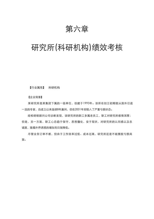 研究所(科研机构)绩效考核
