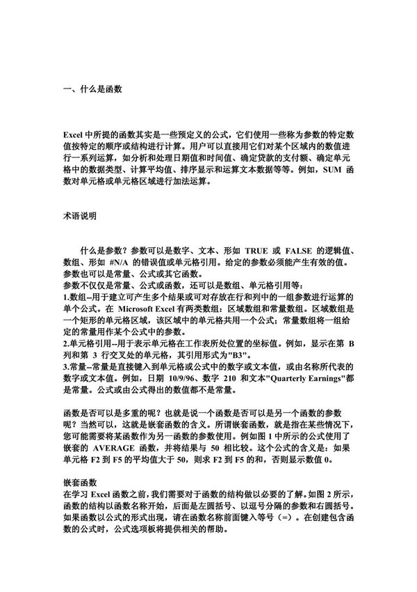 EXCEL函数学习(高级)  excel操作使用技巧大全