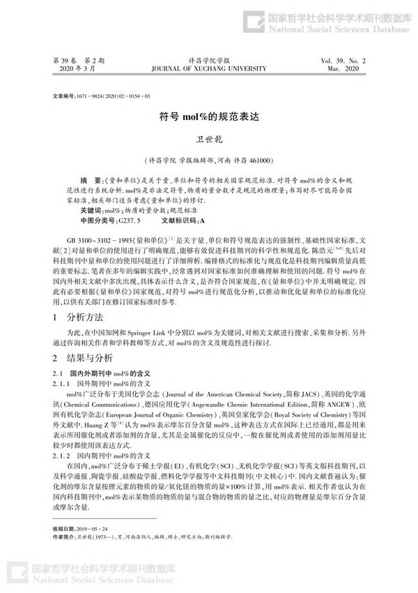 符号mol%的规范表达