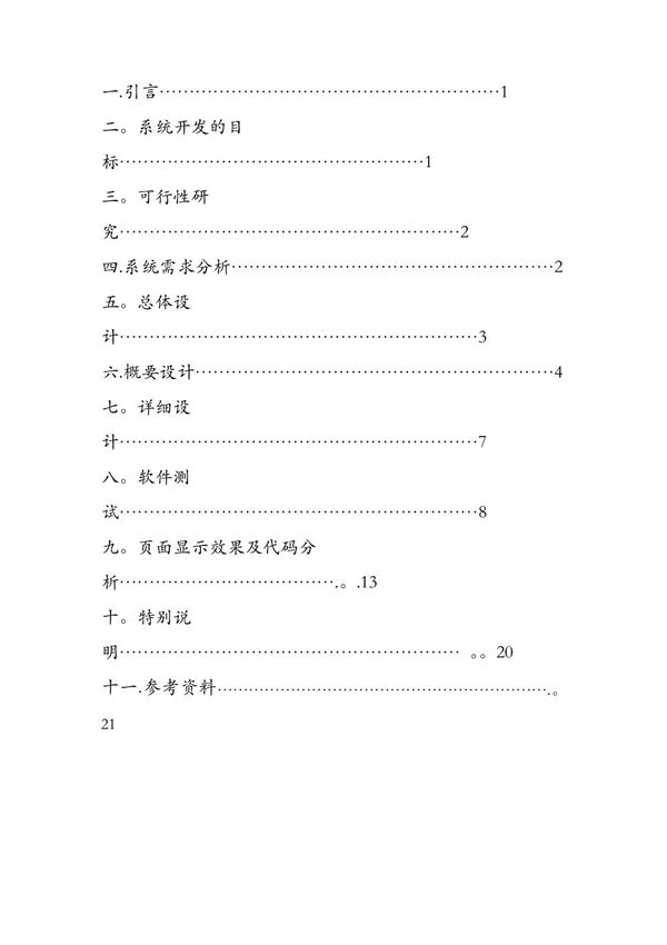 软件工程网上书店管理系统详细课程设计报告(很经典)
