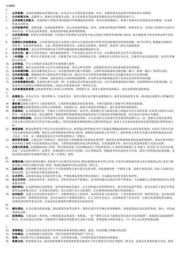 公共政策名词解释