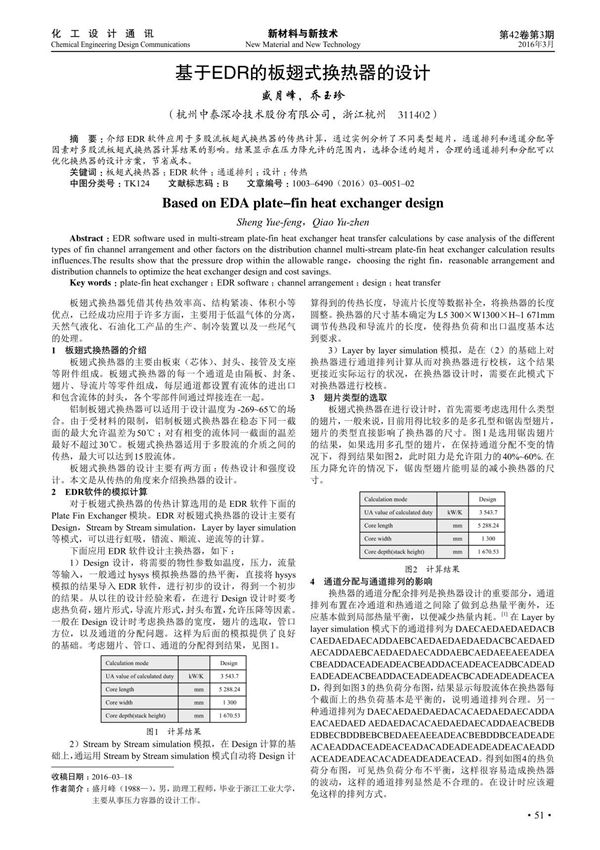基于EDR的板翅式换热器的设计