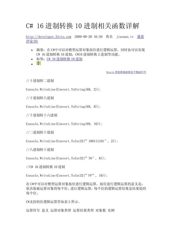 C# 16进制转换10进制 doc