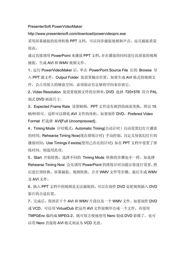 如何把PDF转换成视频