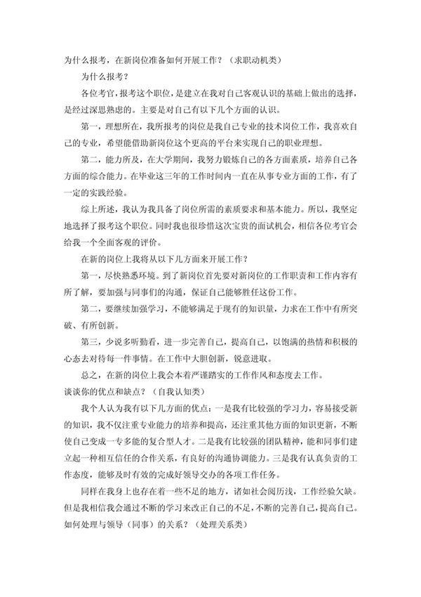 公务员及事业单位面试解题模板(个人总结)(只要背下来绝对高分) doc