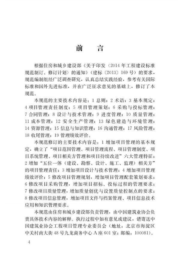 (正版) GB T 50326-2017 建设工程项目管理规范.