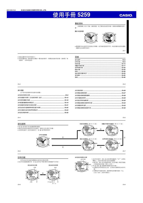 卡西欧手表GA-300A中文使用说明书