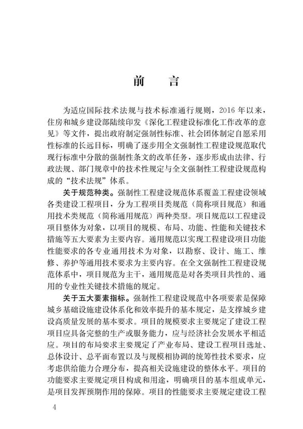 工程测量通用规范GB55018-2021