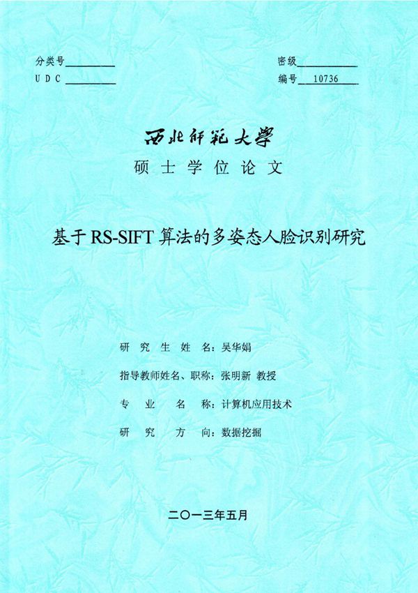 基于PS-SIFT算法的多姿态人脸识别研究