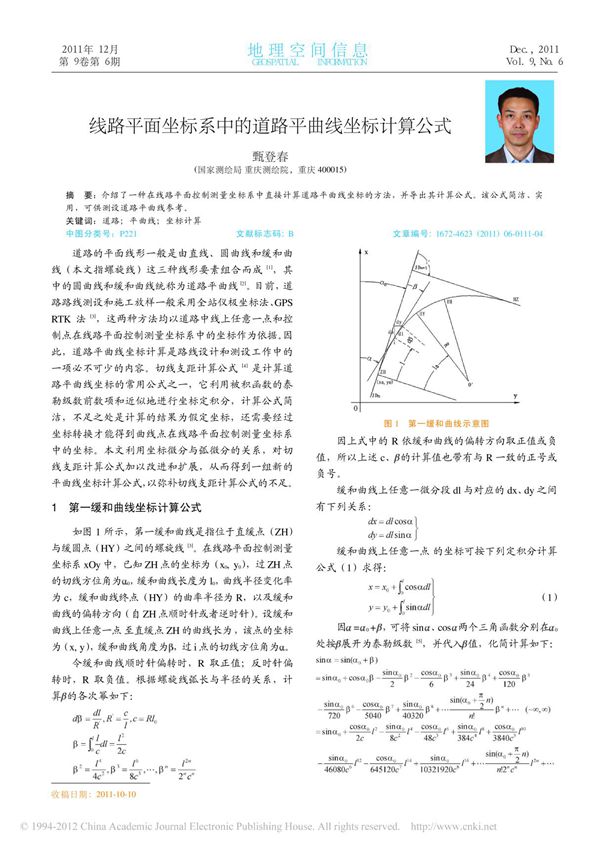 线路平面坐标系中的道路平曲线坐标计算公式