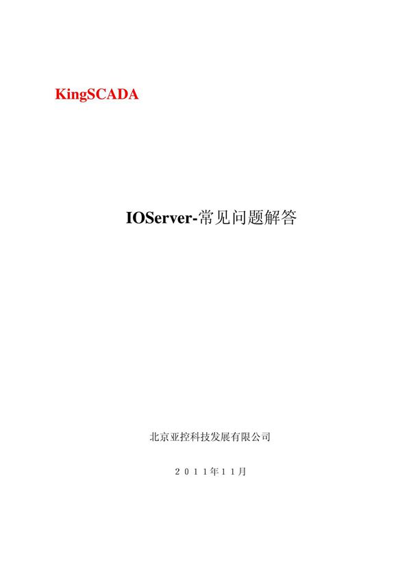 KingIOServer
