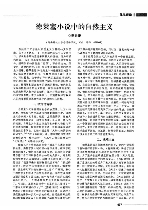 德莱塞小说中的自然主义