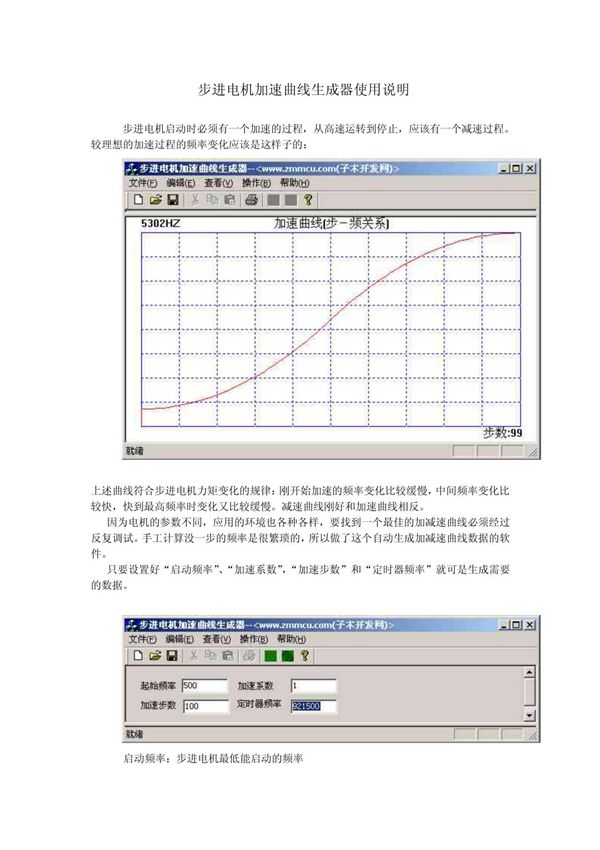 步进电机加速曲线生成器使用说明 步进电机启动时必须有一个加速的