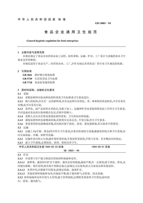 中华人民共和国国家标准GB