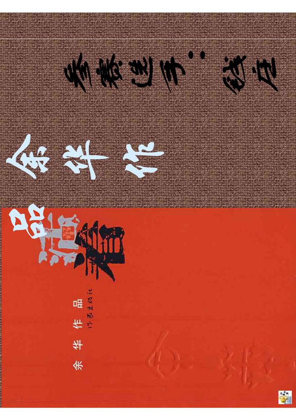 余华《活着》PDF