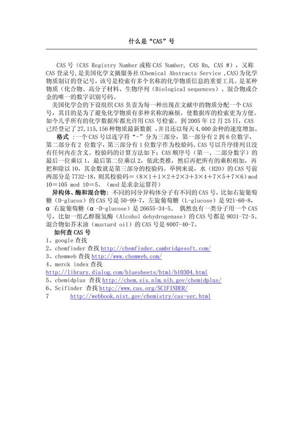 什么是“CAS”号