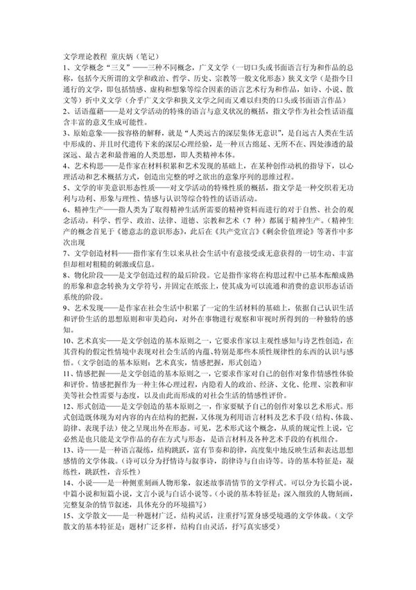 文学理论教程 童庆炳 PDF