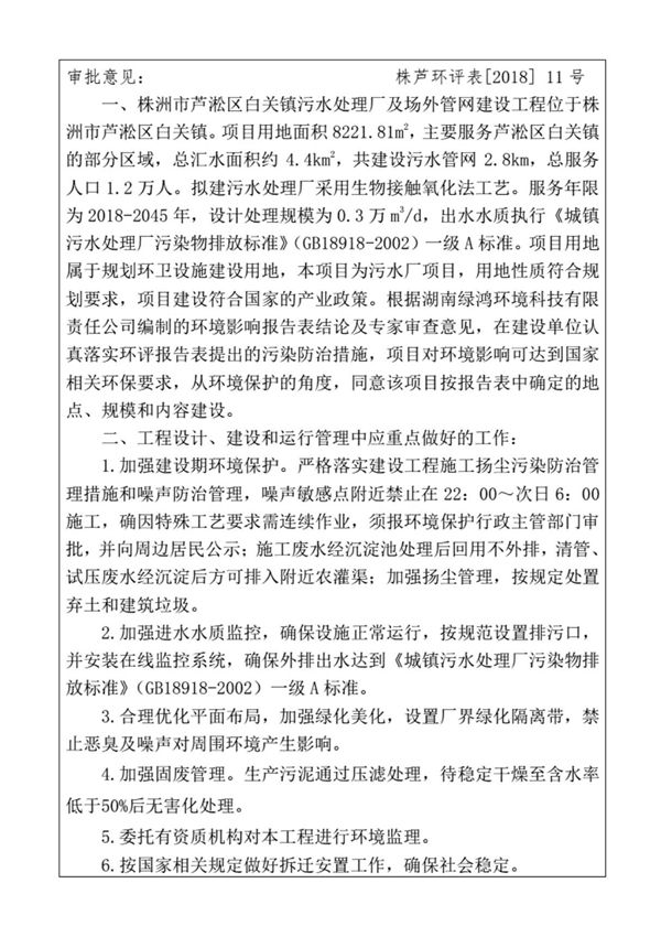 (学习资料)(GB18918-2002)一级A标准项目用地