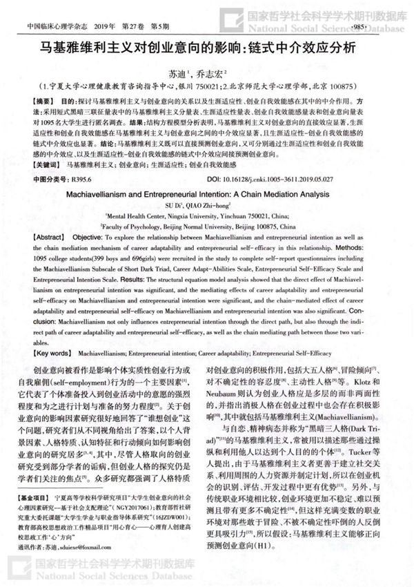 链式中介效应分析