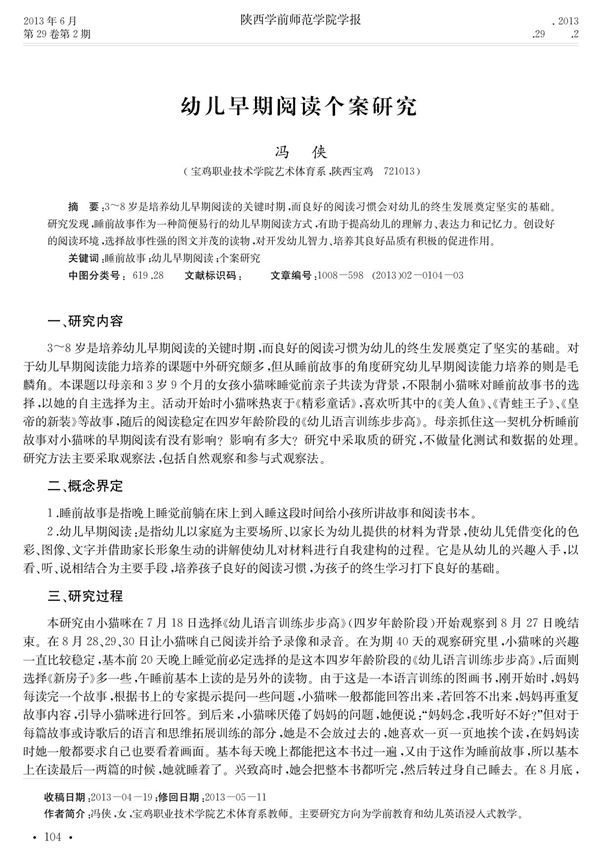 幼儿早期阅读个案研究