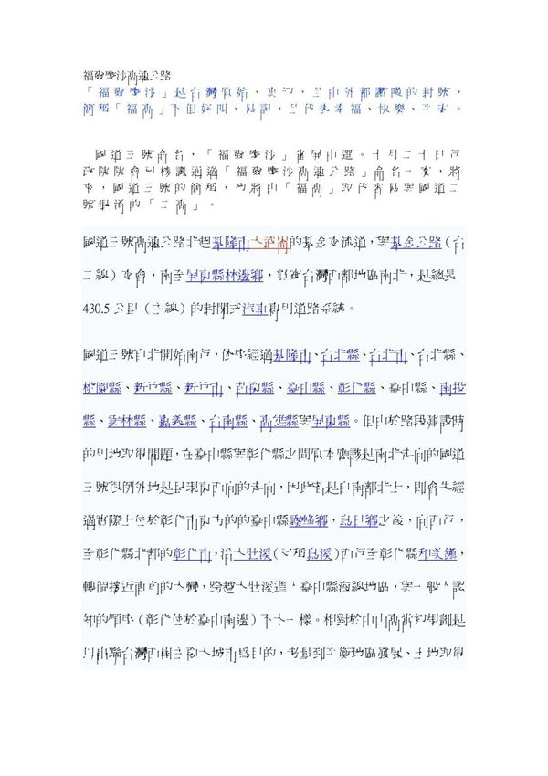 福尔摩沙高速公路