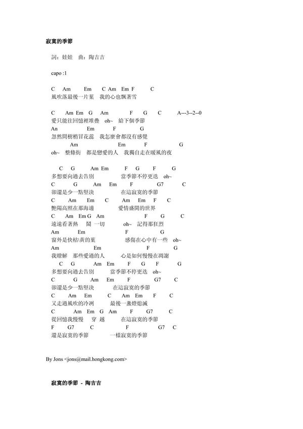 陶喆《寂寞的季节》吉他谱~