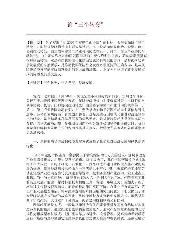 论三个转变(精品推荐)