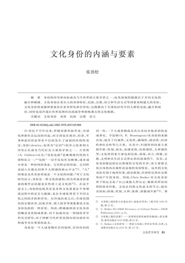 文化身份的内涵与要素