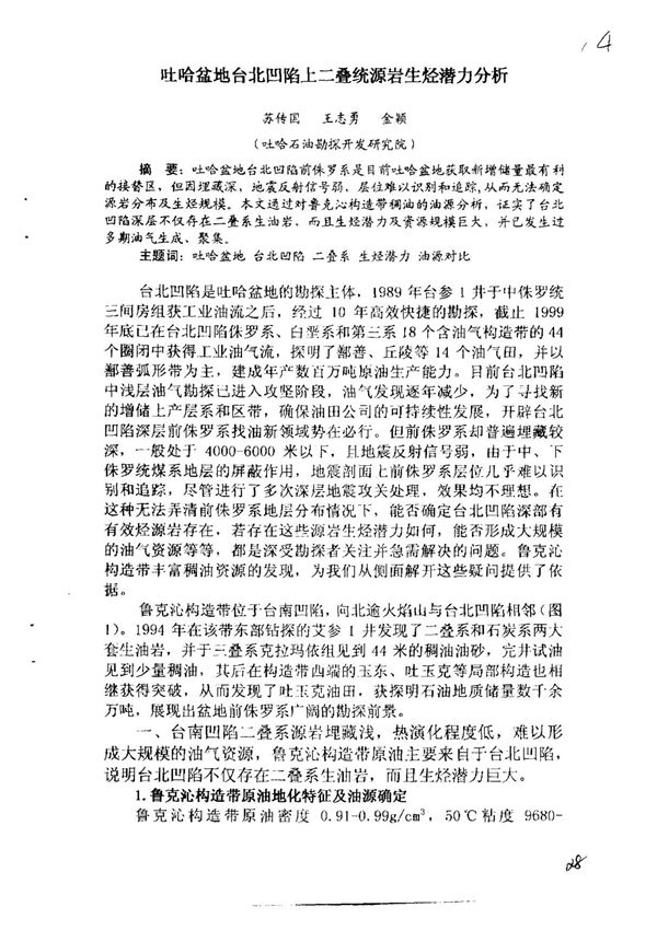 吐哈盆地北凹陷上二叠统源岩生烃潜力分析