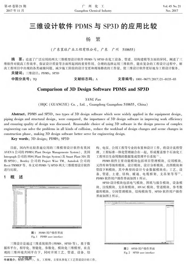 三维设计软件PDMS与SP3D的应用比较