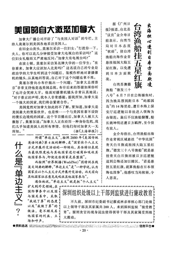 什么是“单边主义”？