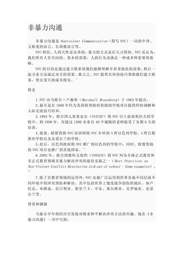 非暴力沟通-强烈推荐 PDF