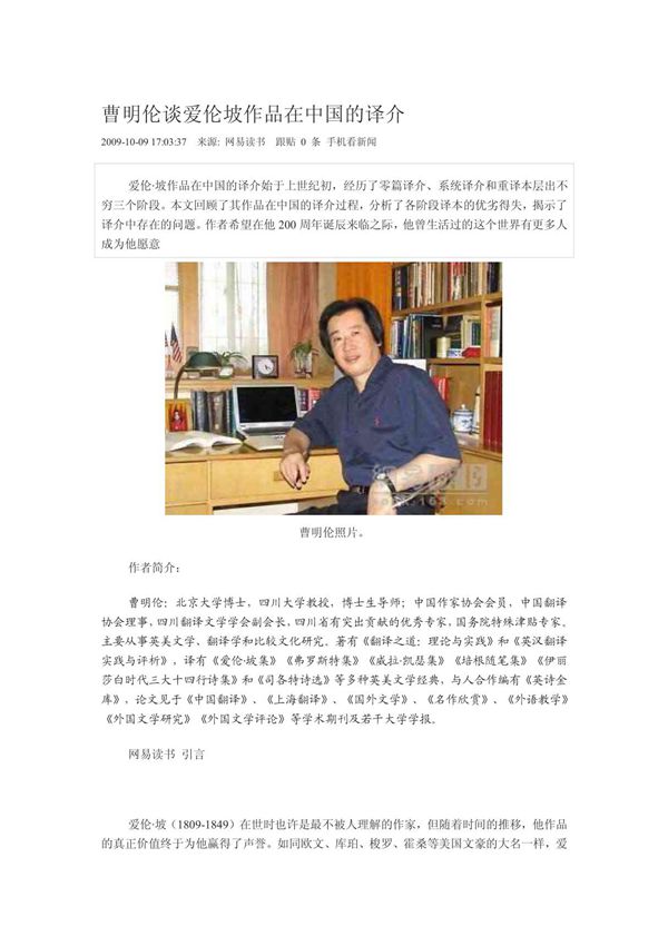 曹明伦谈爱伦坡作品在中国的译介 PDF