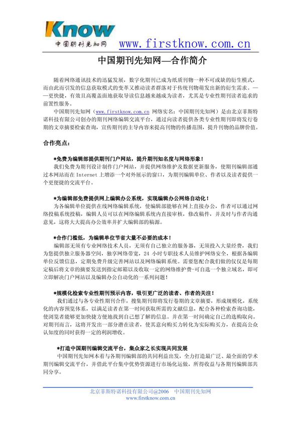 中国期刊先知网合作简介