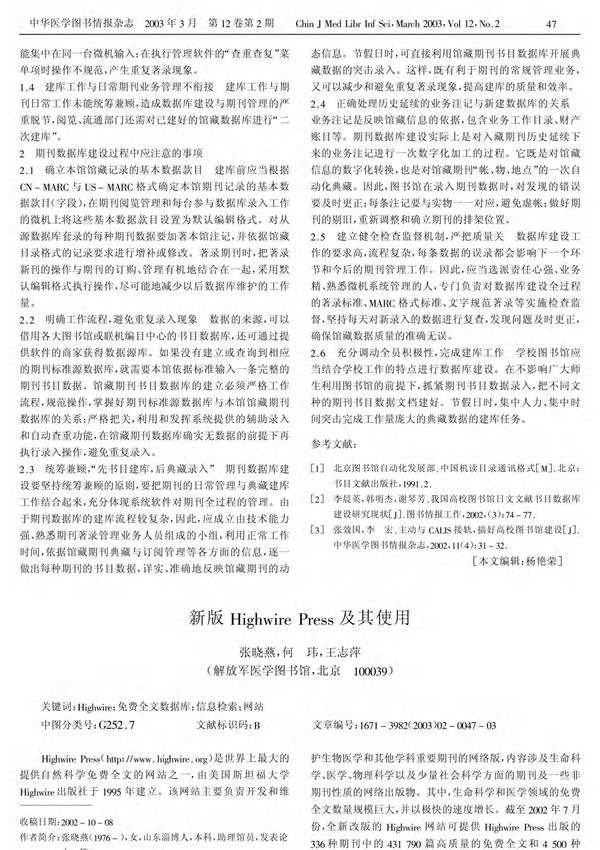 新版Highwire Press及其使用