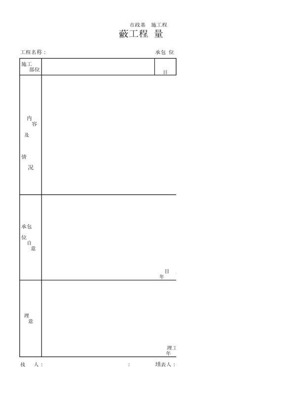 080隐蔽工程质量检验记录