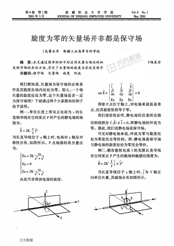 旋度为零的矢量场并非都是保守场