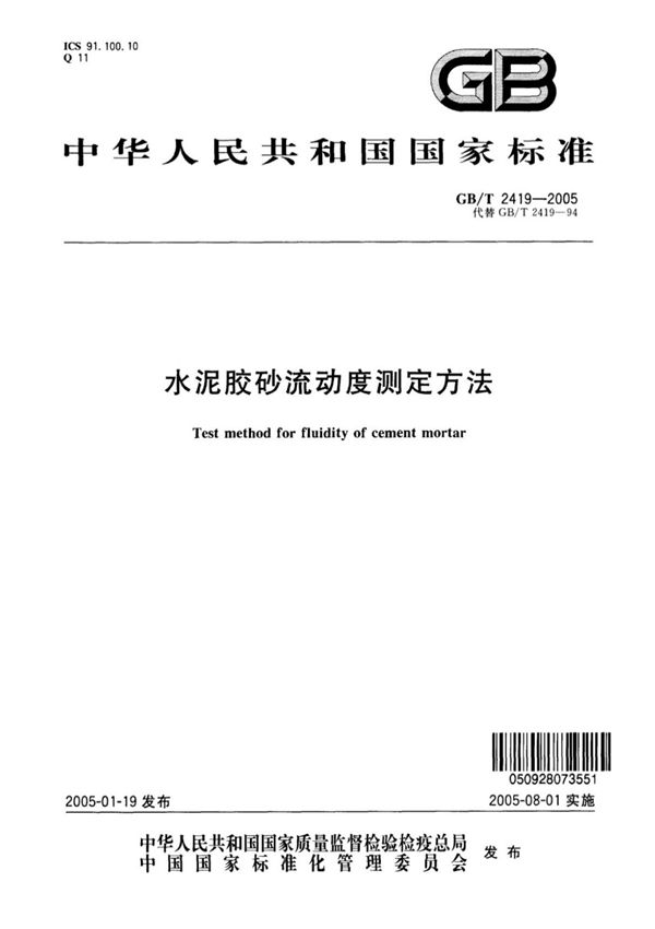 GBT2419-2005