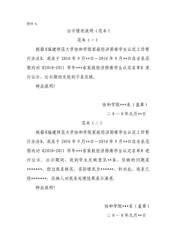 公示情况说明(范本)