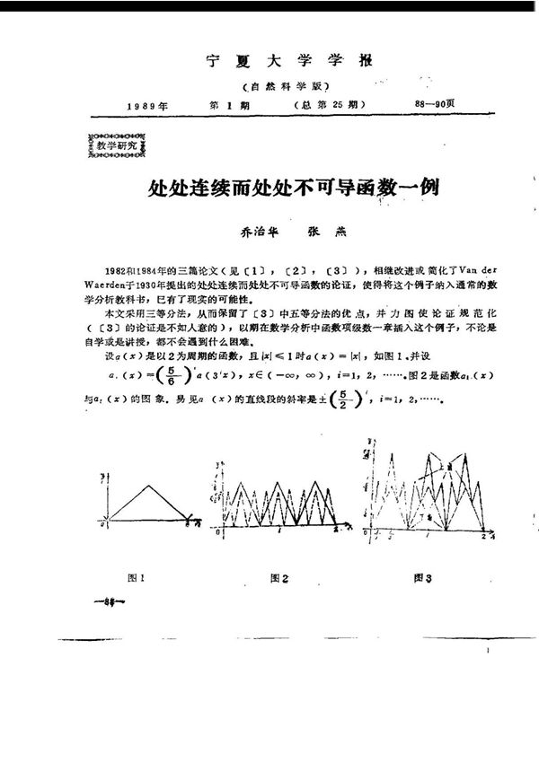 处处连续而处处不可导函数一例