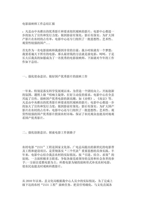 电影放映师工作总结汇报 8966