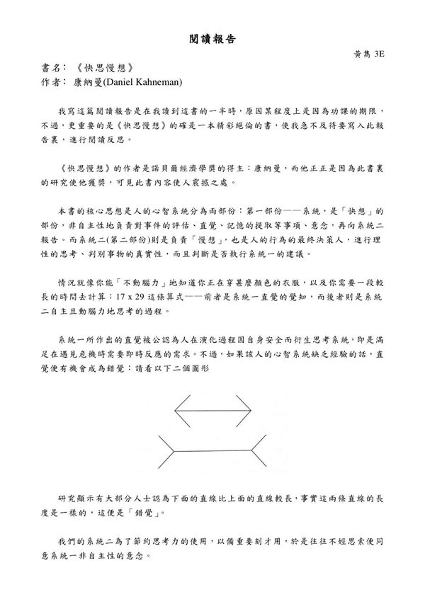 3E 書名﹕《快思慢想》 作者﹕康納曼(Daniel Kahneman)
