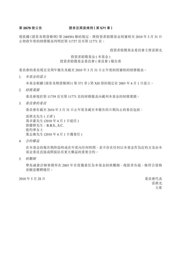 香港证券与期货条例-官方版