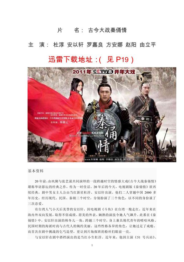 电视剧《古今大战秦俑情》迅雷下载 高清下载