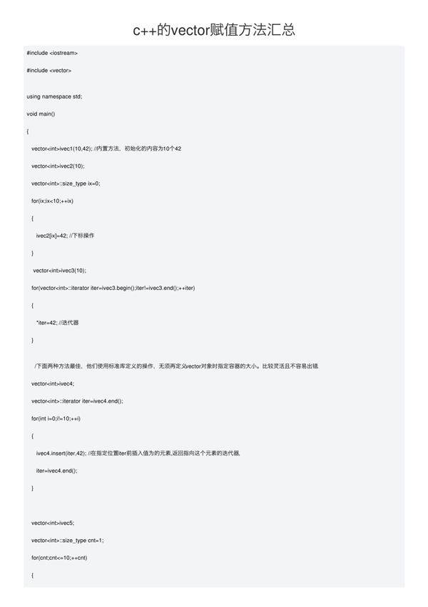 c 的vector赋值方法汇总