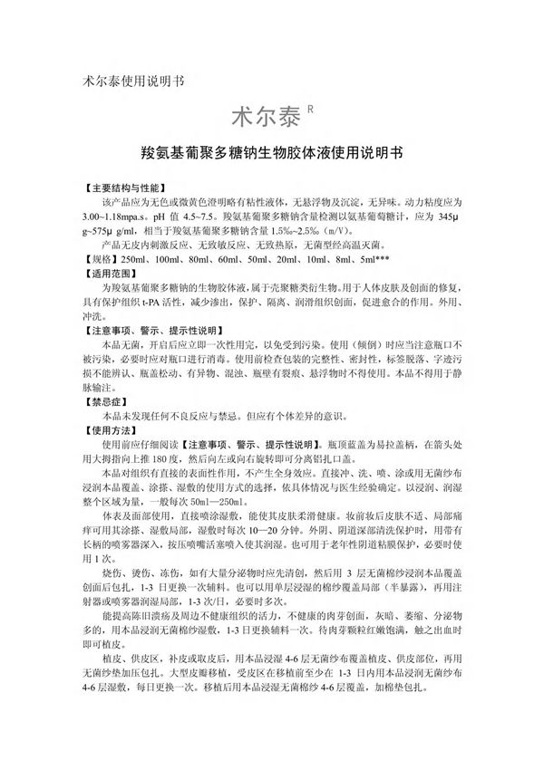 术尔泰使用说明书