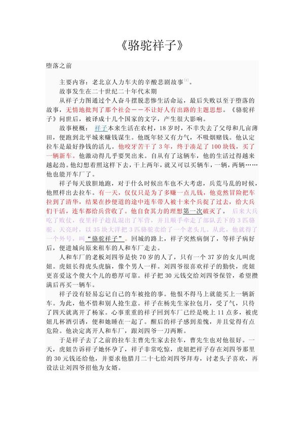 《骆驼祥子》 PDF