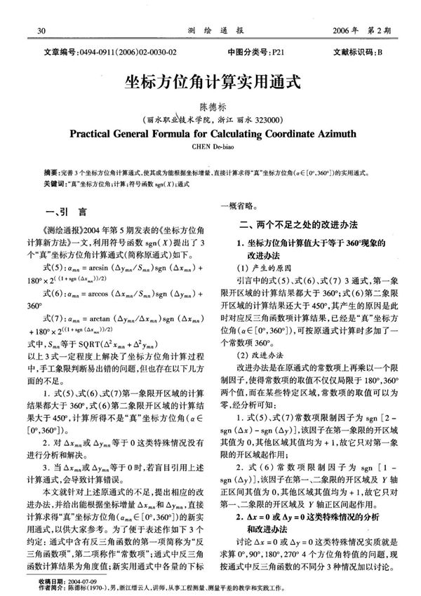 坐标方位角计算实用通式