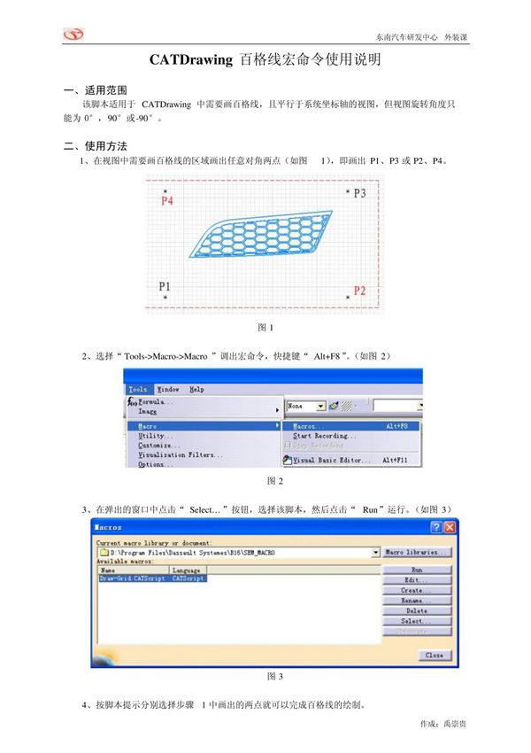 CATDrawing 百格线宏命令使用说明