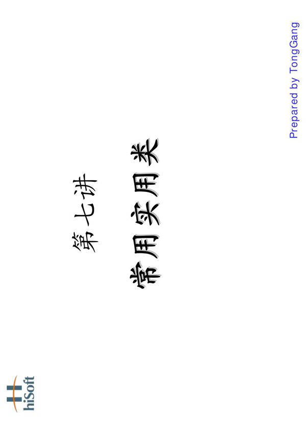 Java基础之常用Java类